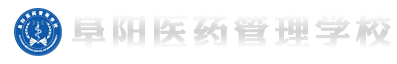 阜阳医药管理学校